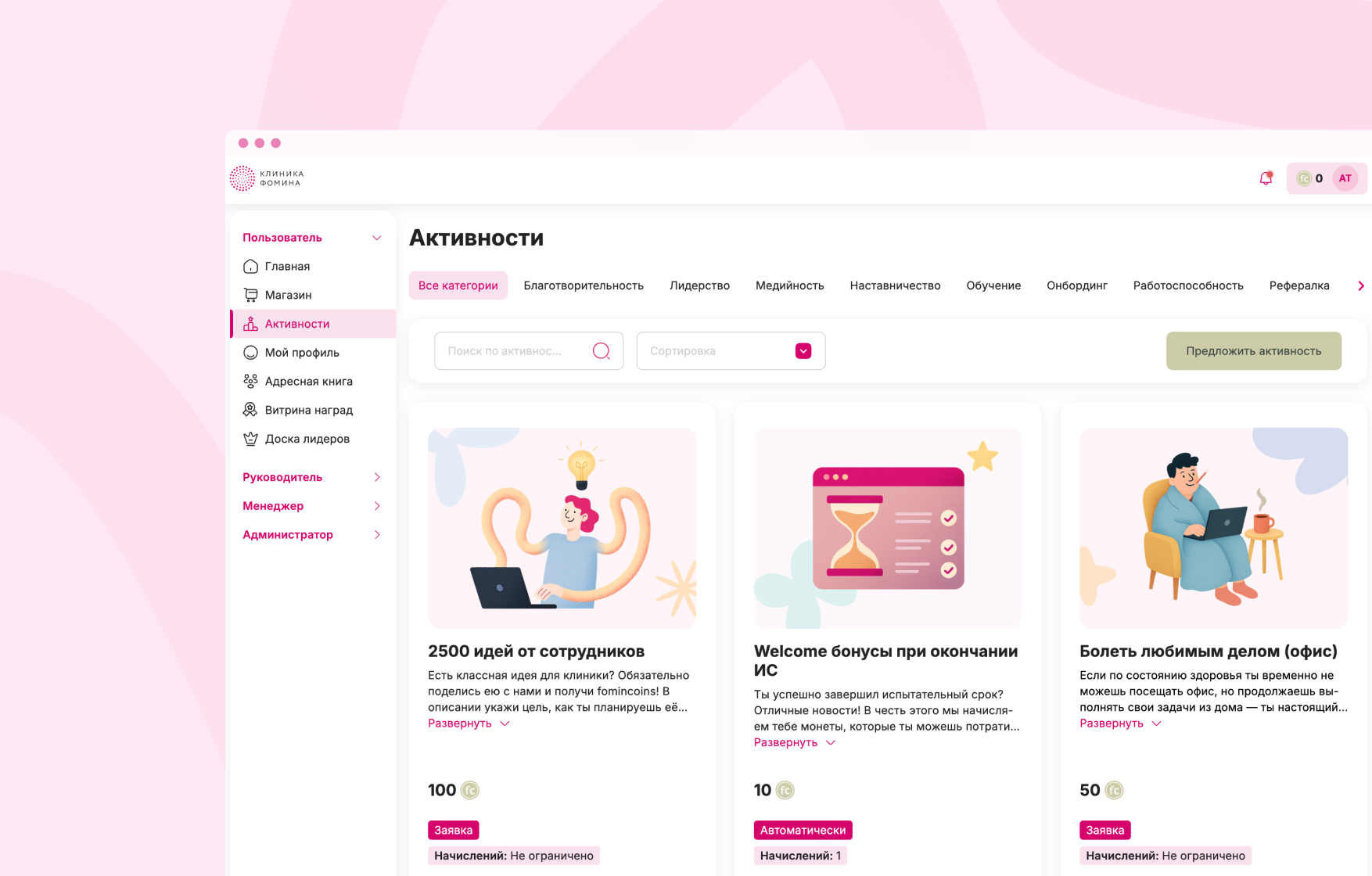 Мотивация сотрудников Клиники Фомина