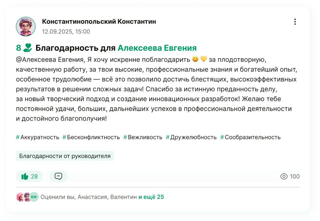 Отправка благодарности и начисление цифровых монет сотруднику от руководителя